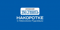 Орловские спасатели отмечают 35-летие МЧС России - Орловский Вестник