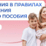 Что меняется в правилах назначения единого пособия с 1 января 2026 года? - Департамент соцзащиты, труда и занятости