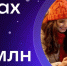 В национальном мессенджере МАХ зарегистрировались 80 млн пользователей - Орловский Вестник