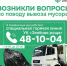 Запущена специальная горячая линия по поводу вывоза мусора - РИА 57