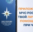 Обезопасить себя и свою семью в период новогодних праздников орловцам поможет мобильное приложение «МЧС России» - Правительство Орловской области