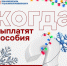 Опубликован график январских социальных выплат - РИА 57