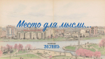 «Орловский Вестник» - место для мысли