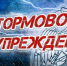 В ближайшие часы на Орловщине прогнозируют опасное метеорологическое явление – сильный гололёд - МЧС