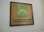 На Орловщине отцу несовершеннолетних детей дали шанс на исправление