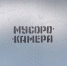 Орловцы не спешат убирать машины, блокирующие путь мусоровозам - OrelGrad.Ru