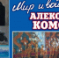 В Орле откроется выставка Алексея Комова - vOrle.Ru