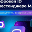 Откройте историю Орловcкого края с новым уровнем комфорта: используйте Цифровой ID в мессенджере MAX - Краеведческий музей