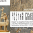 В Орле открылась «Резная сказка» - РИА 57