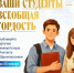 Приглашаем студентов и преподавателей университета принять участие в акциях Минобрнауки России, посвященных Дню российского студенчества - ОГУ им. И.С. Тургенева