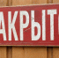 Орловское кафе закрыли за антисанитарию - vOrle.Ru