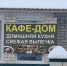 В райцентре Орловщины предлагали блюда из сомнительного мяса - OrelGrad.Ru