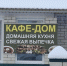 В орловском кафе использовали мясо неизвестного происхождения - РИА 57