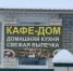 Кафе в Красной Заре «поймано» на реализации готовой продукции из мяса неизвестного происхождения - InfoOrel.Ru