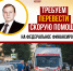 Скорая помощь не должна ждать когда регион найдет деньги - Справедливая Россия