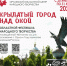 В Орле начались смотры выступлений для фестиваля «Крылатый город над Окой» - Орловский Вестник