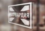 Росгвардейцы предлагают работу для настоящих мужчин