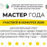 Орловские педагоги поборются за звание «Мастер года» – 2026 - Правительство Орловской области