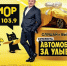 Улыбайтесь и катайтесь вместе с «Юмор FM»! - vOrle.Ru