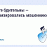 Орловцев предупреждают, что мошенники рассылают СМС о возврате средств за отопление - Правительство Орловской области
