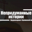 О пастырском служении в медицинской роте: разговор после возвращения с передовой - Орловская и Ливенская епархия