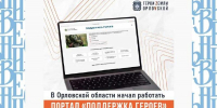 На Орловщине запустили портал «Поддержка героев» - Орловский Вестник