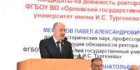 Леонид Музалевский поздравил Павла Меркулова с избранием ректором ОГУ им. И.С. Тургенева - Совет народных депутатов