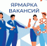 Орловцев приглашают на ярмарки вакансий в Кадровые центры «Работа России» в феврале - Правительство Орловской области