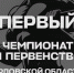 В Орле устроят турнир силачей - РИА 57