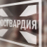 Более 500 ружей орловцы передали в зону СВО - OrelGrad.Ru