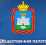 Формирование нового состава Общественной палаты Орловской области - Совет народных депутатов