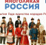 В Орле устроят этно-квиз - vOrle.Ru