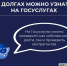 Жители Орловской области могут узнать о долгах с помощью портала  «Госуслуги» - УФССП