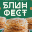 Орловцев приглашают на БлинФест - InfoOrel.Ru