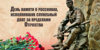 Дорогие земляки, ветераны боевых действий! - Совет народных депутатов