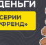 Орловцы могут посмотреть мультипликационный проект Банка России на тему финансовой грамотности - Правительство Орловской области