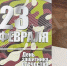 «Держава армией сильна»: выставка ко Дню защитника Отечества - InfoOrel.Ru