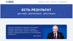 «Единая Россия» запустила сбор предложений в новую народную программу партии