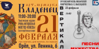 Праздничные мероприятия к 23 февраля пройдут в Орле - Орловский Вестник
