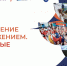 Орловские школьники могут пройти программу «Обучение служением. Первые» - Правительство Орловской области