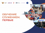 Орловские школьники могут пройти программу «Обучение служением. Первые»