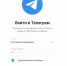 В ФСБ рассказали, почему орловцы сталкиваются с замедлением Telegram - Орловский Вестник