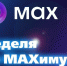В Орловской области с 23 февраля по 1 марта пройдет акция «Неделя по МАХимуму» - Правительство Орловской области