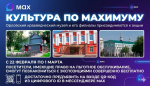 Неделя по МАКСимуму с Орловским краеведческим музеем