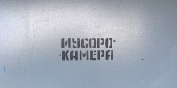 Губернатор напомнил, кто в ответе за заснеженные мусорные контейнеры - OrelGrad.Ru
