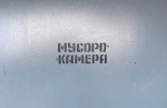 Губернатор напомнил, кто в ответе за заснеженные мусорные контейнеры
