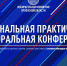 О II Региональной практической электоральной конференции - Избирательная комиссия
