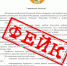 Внимание! Фейк! - Федерация профсоюзов