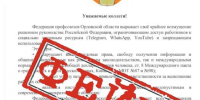 Мошенники от имени орловских профсоюзов грозят забастовкой из-за блокировки мессенджеров - OrelTimes.Ru