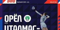 Волейболистки «Орла» сыграют домашние матчи Чемпионата России Высшей лиги «Б» - Правительство Орловской области